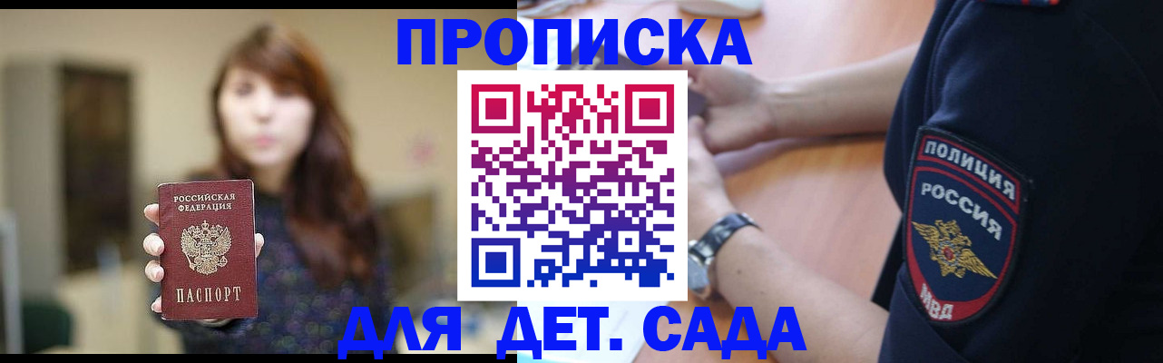 прописка для школы в Астраханской области